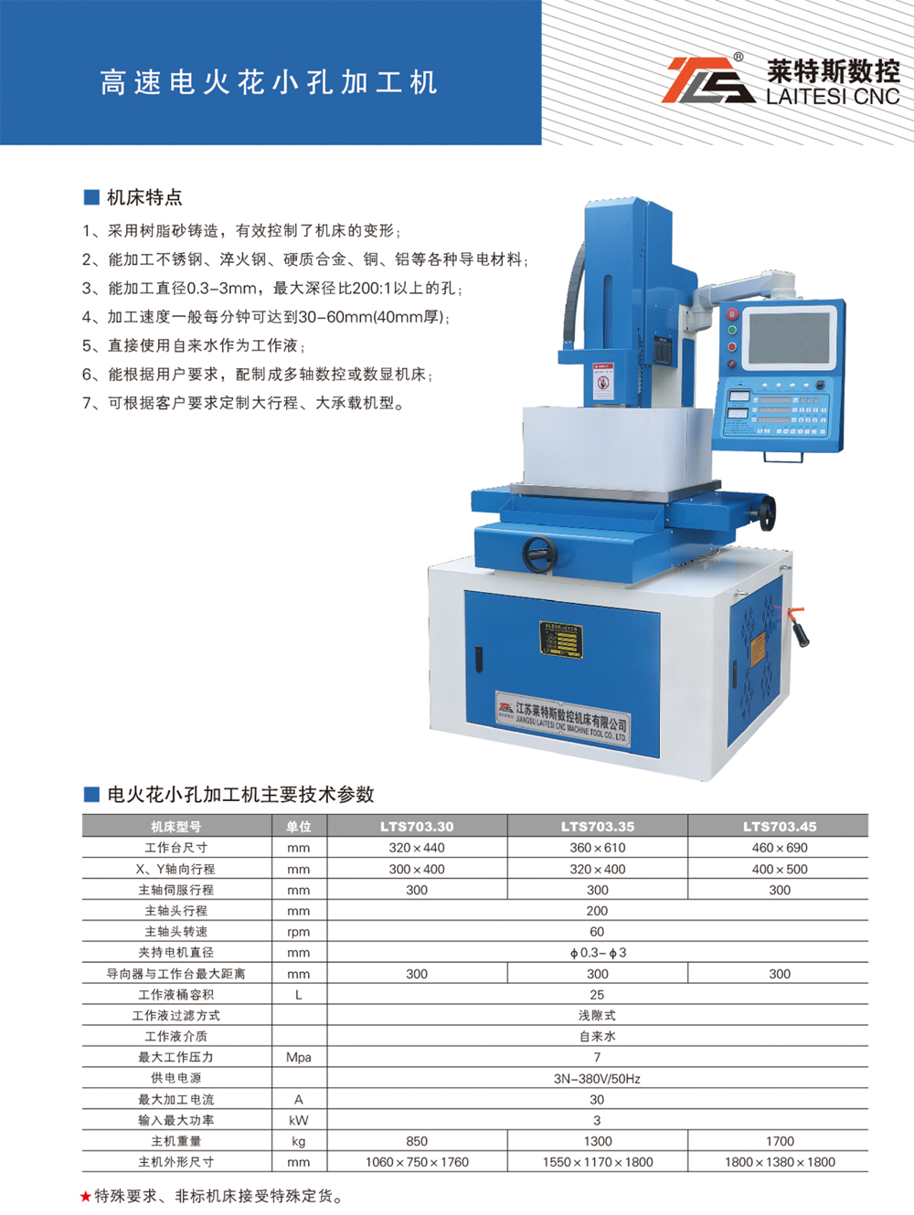 電火花小孔加工機(jī)